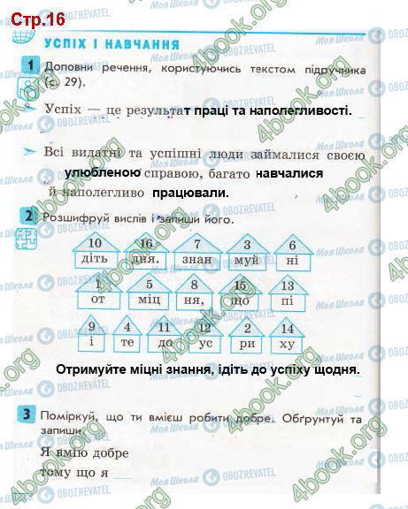 ГДЗ Я у світі 3 клас сторінка Стр.16